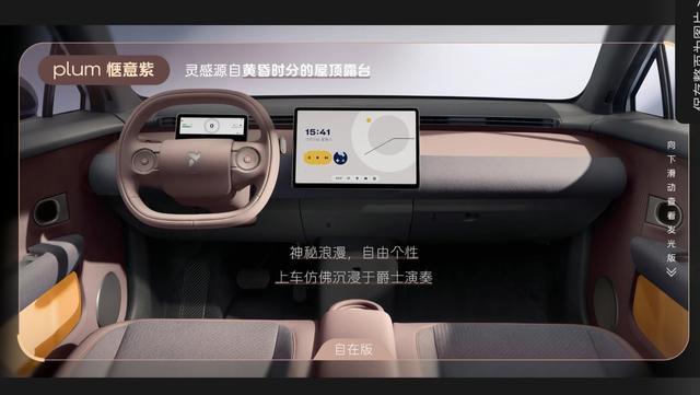 蔚来纯电小车萤火虫4款内饰配色公布,各提供2种不同风格