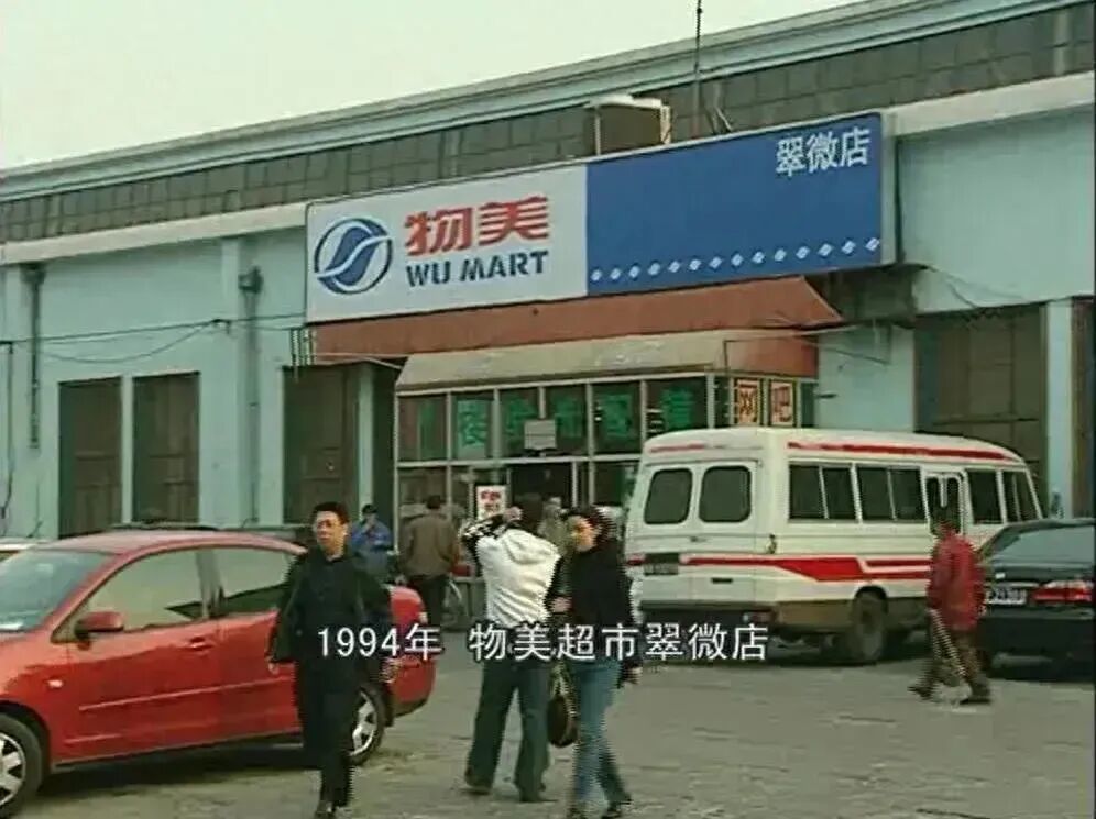 ● 物美超市翠微店