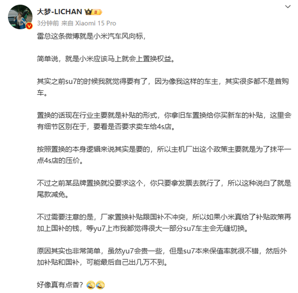 曝小米汽车即将公布置换权益