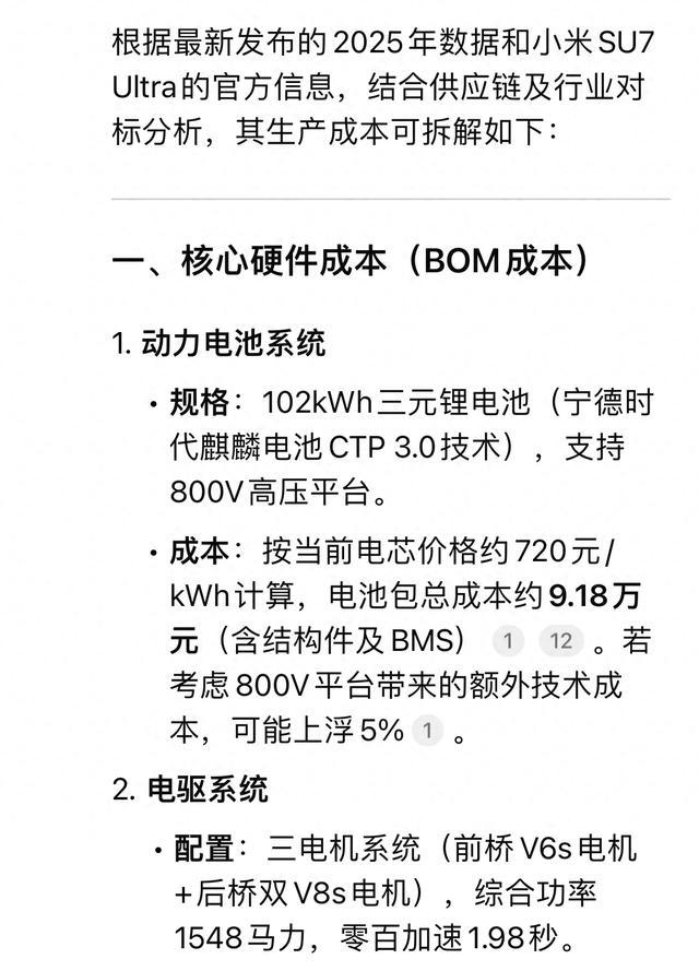 太良心！售价52.99万的小米汽车,deepseek算出了它的生产成本