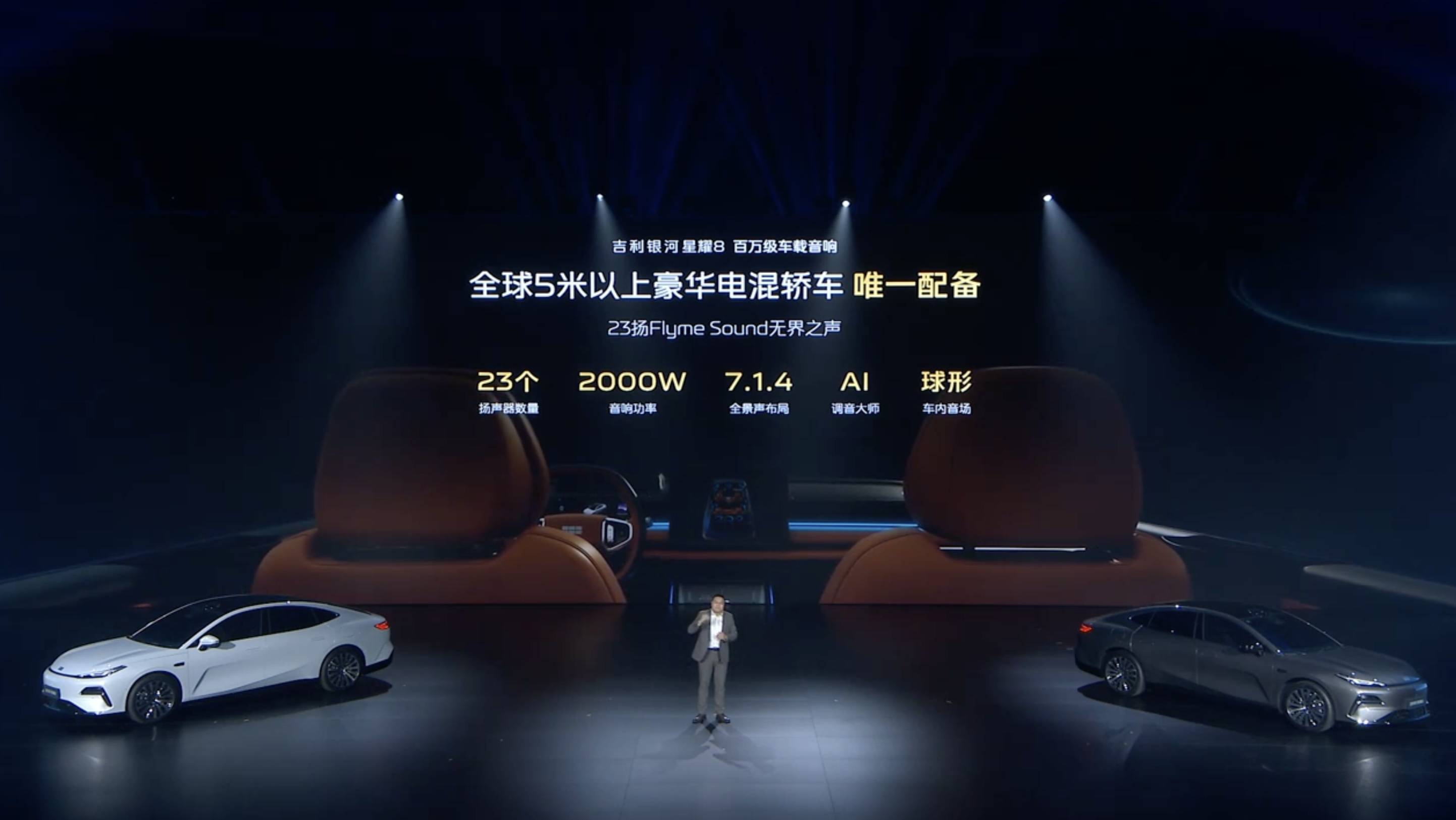 比汉 DM-i 便宜 5 万!吉利银河星耀 8 上市,11.58 万元起