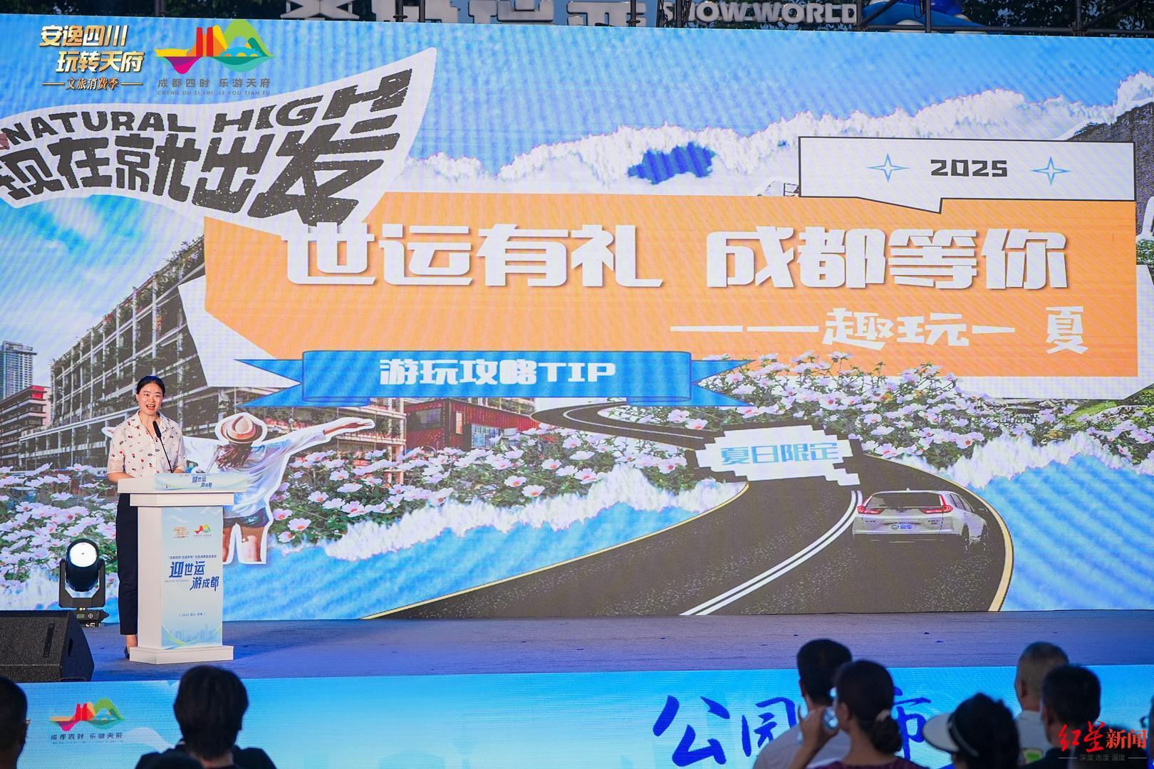 “迎世运 游成都”暑期文旅消费季启动，多重福利喜迎世运宾客