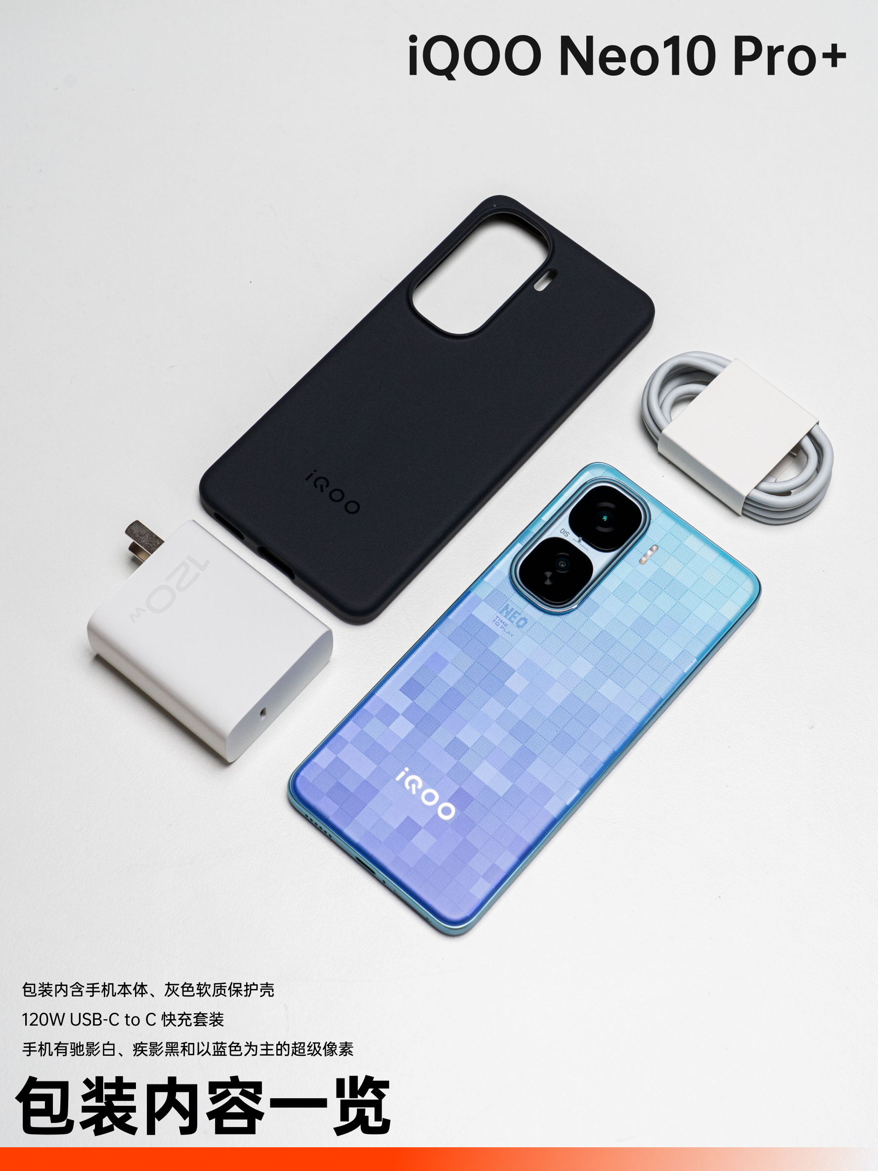 iQOO Neo10 Pro+ 上手:满血性能旗舰,续航也有亮点