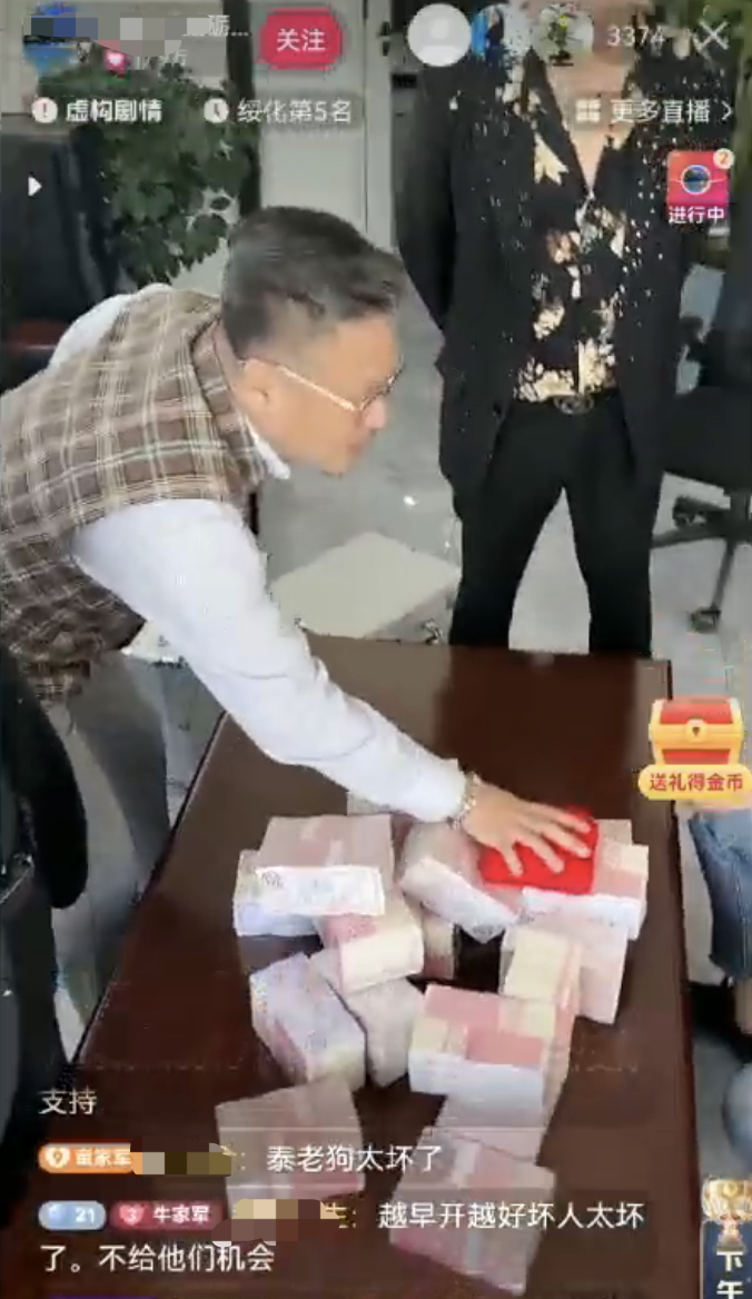 直播间里的“坏人”