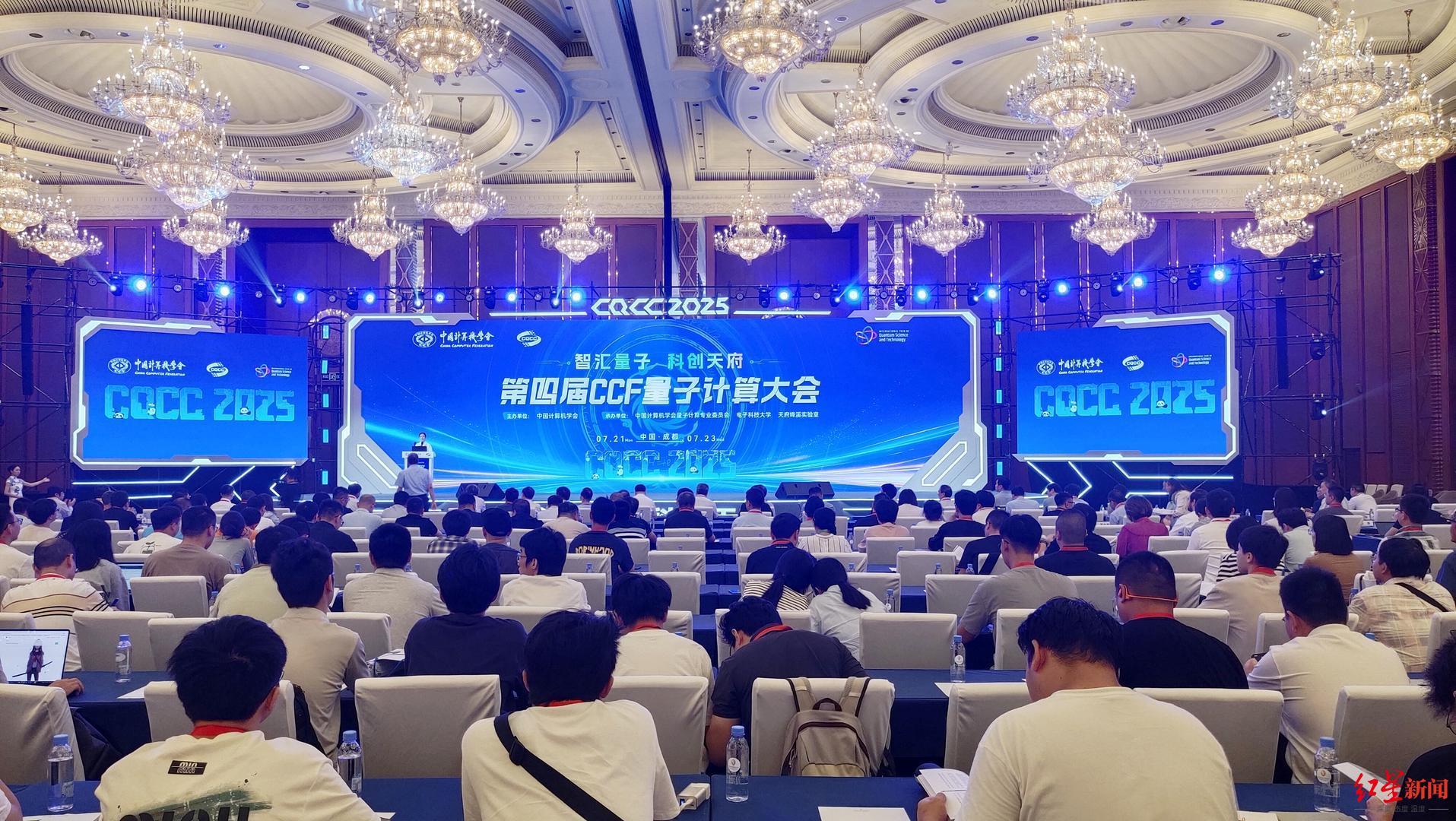 第四届CCF量子计算大会在成都开幕，14项代表性成果发布_凤凰网