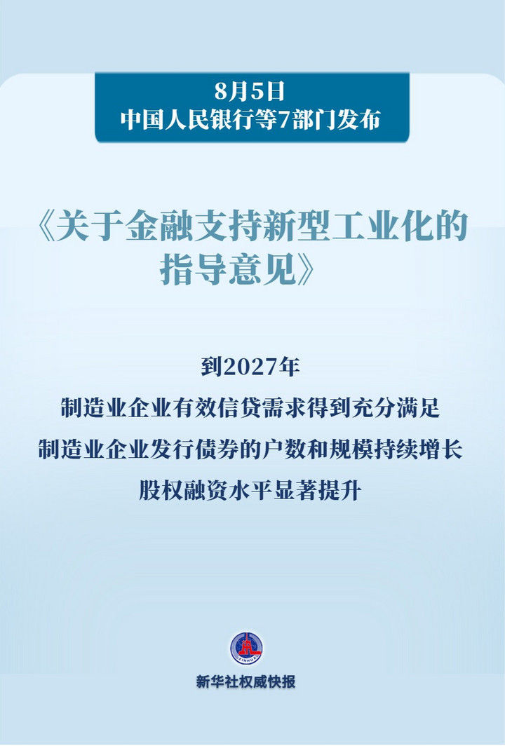 金融活水润泽!支持新型工业化有了“路线图”