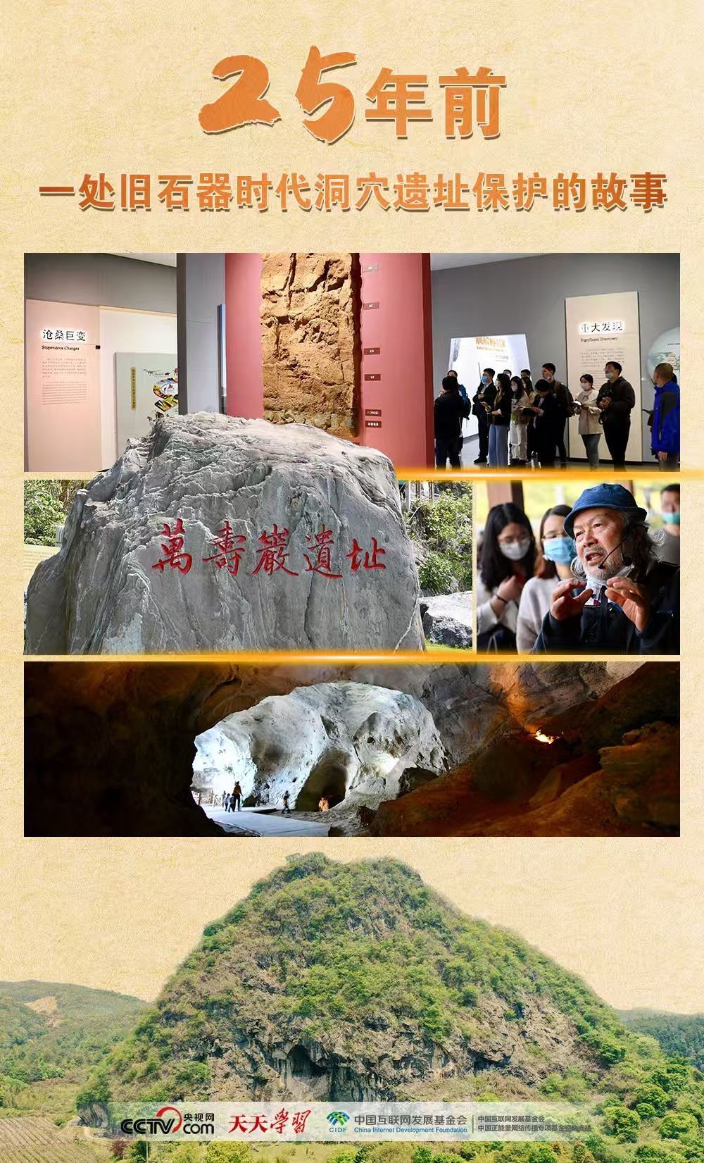 文脉华章|25年前,一处旧石器时代洞穴遗址保护的故事