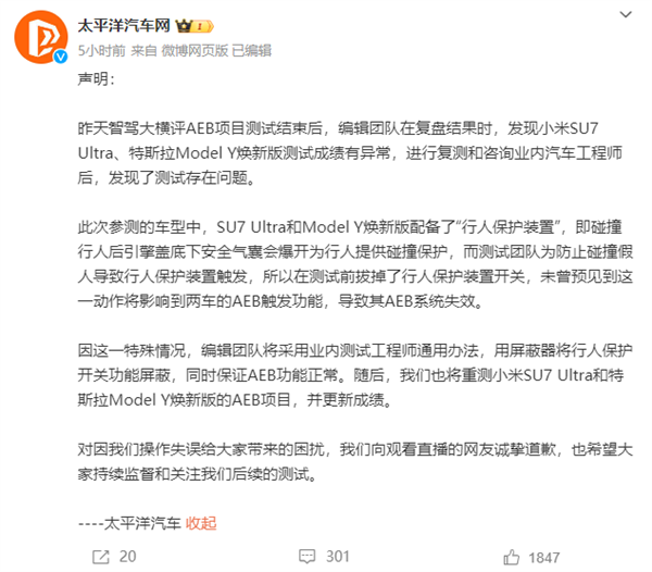 小米SU7 Ultra AEB通不过20km/h 测试媒体:存在人为过失、将重测