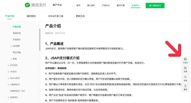 微信支付正式接入腾讯元宝