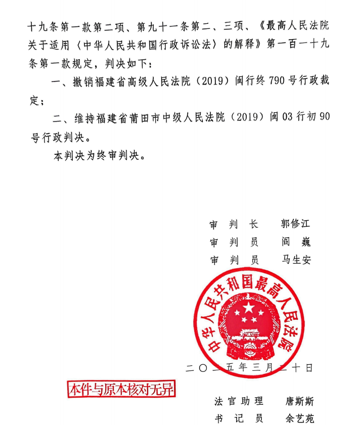 最高检抗诉后,最高法改判福清市政府、玉屏街道办强制拆除陈代忠房屋行为违法。