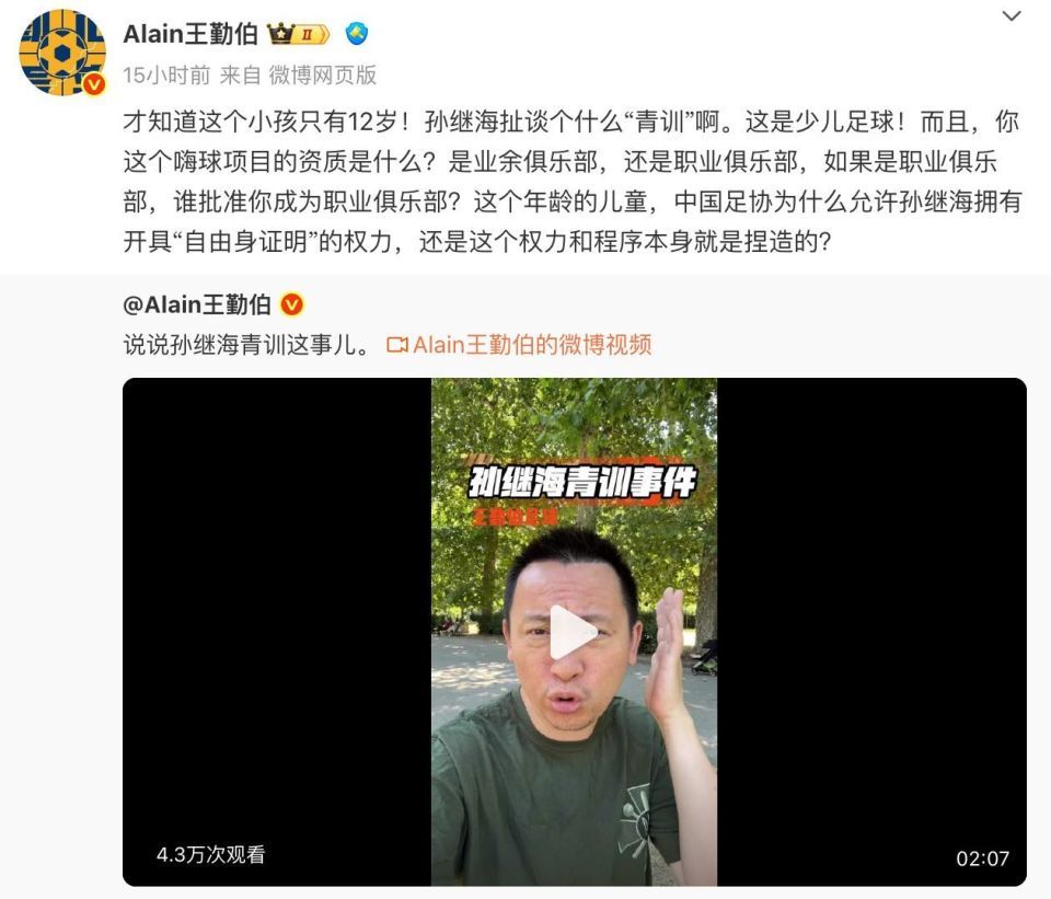 _名记再批孙继海：你有啥权力不让孩子走 你若赢了中国足球就完了_名记再批孙继海：你有啥权力不让孩子走 你若赢了中国足球就完了