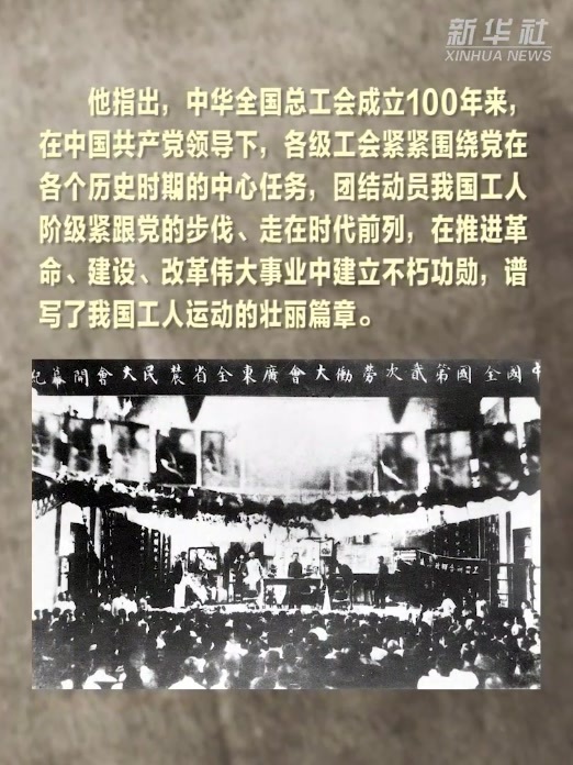 关于工人阶级和工会工作，习近平这样强调