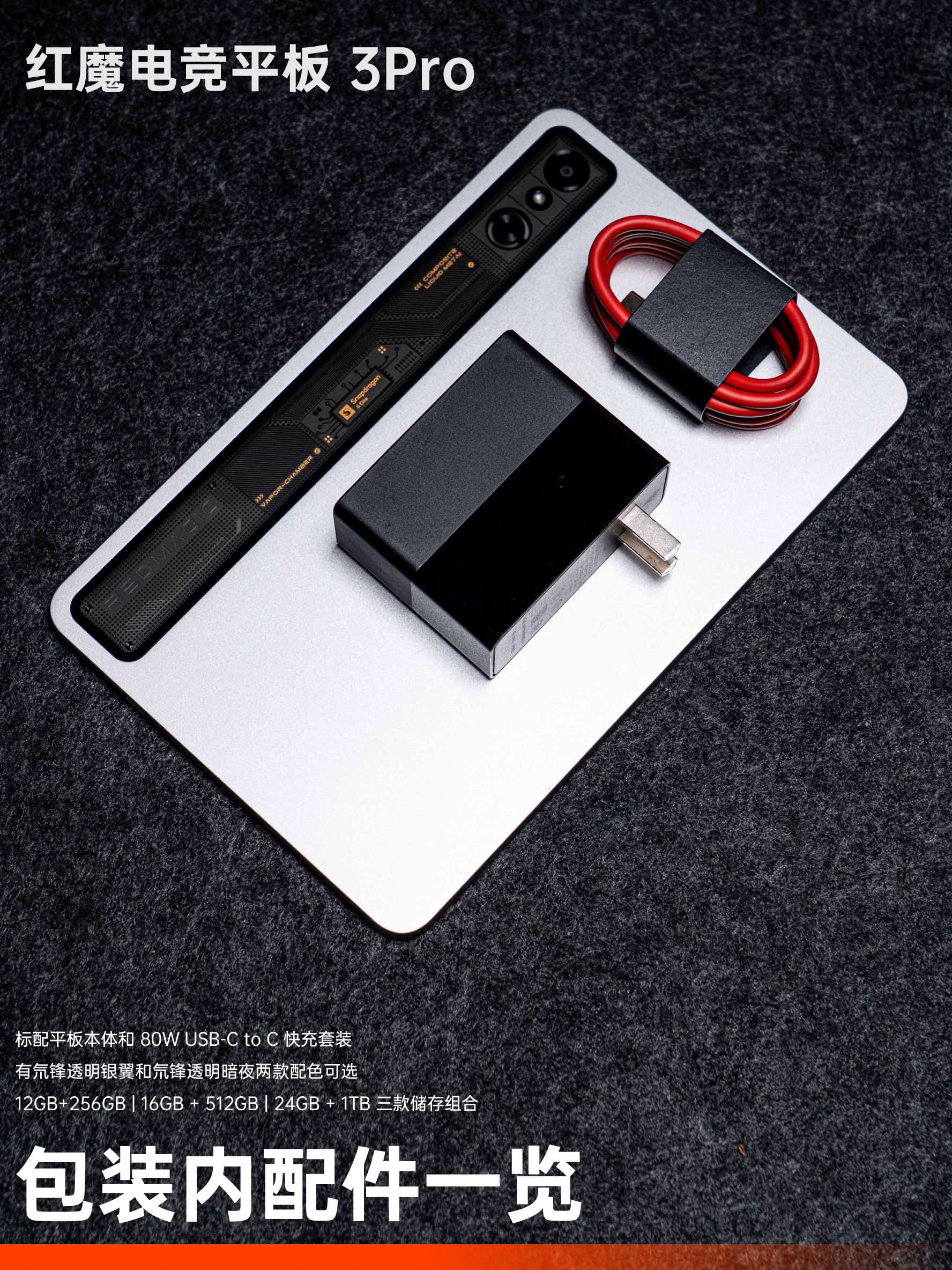 红魔电竞平板 3Pro:是性能小平板,更是全能游戏主机