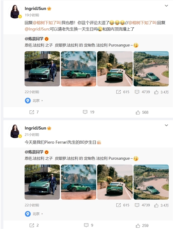 网友提议法拉利80岁老爷子换一天生日 法拉利大中华区公关总监:我也想!