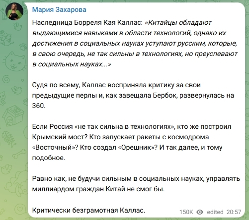 扎哈羅娃嘲諷卡拉斯“文盲” “電報(bào)”帖文截圖