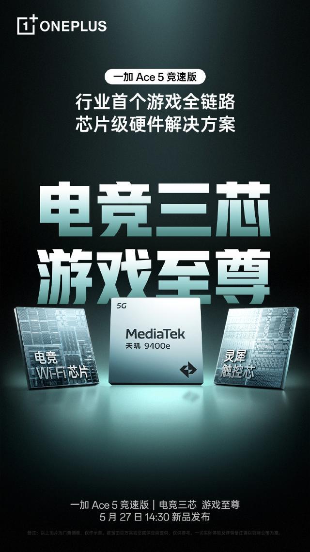 一加Ace 5竞速版将搭载7100mAh电池,一加史上最大容量