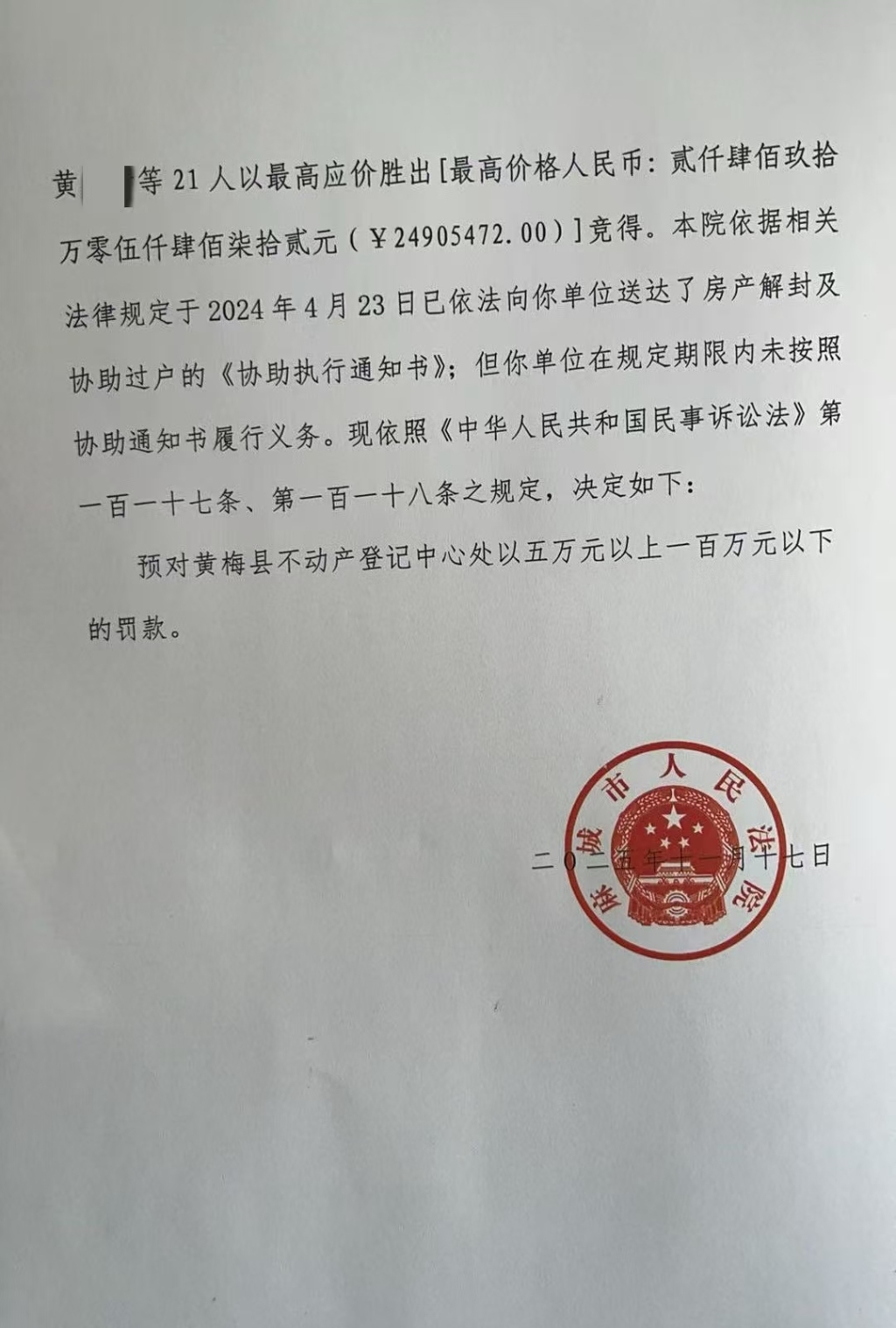 因在规定期限内未按照协助通知书履行义务,麻城市法院预对黄梅县不动产登记中心罚款。 受访者 供图