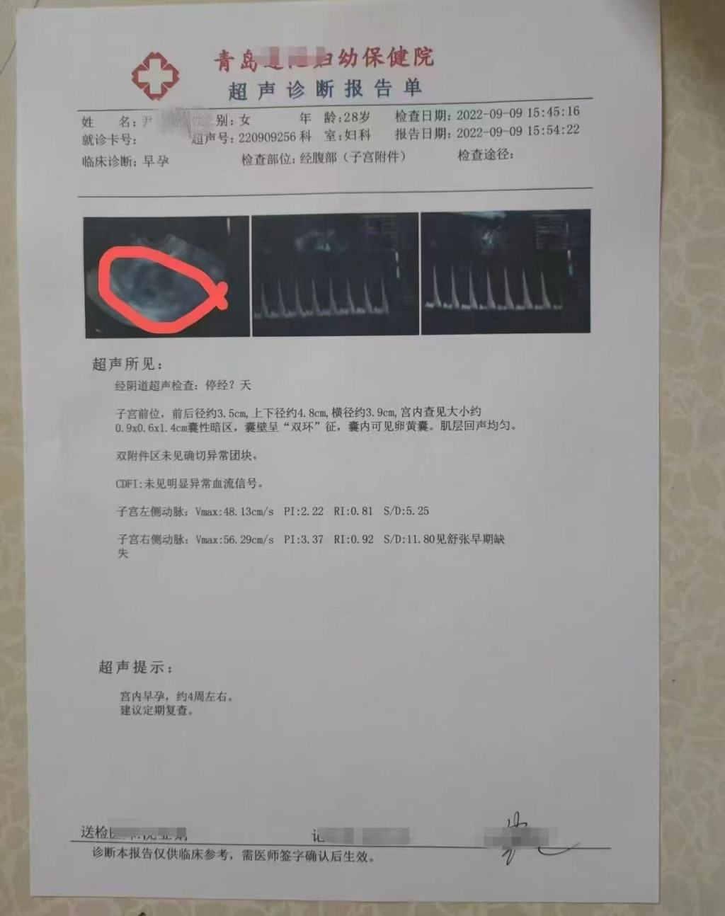 网购的“医疗报告单”