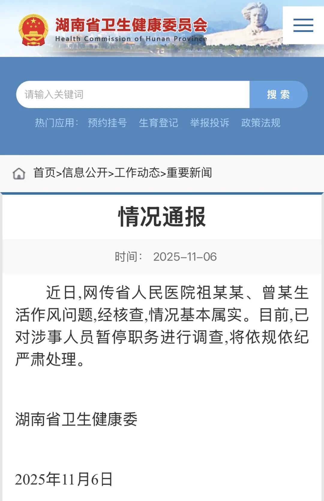 (图/湖南卫健委官网)