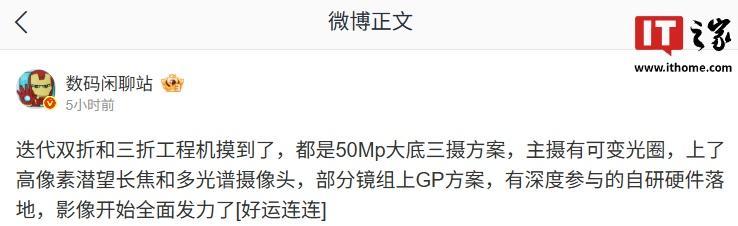 消息称华为双折和三折工程机搭载50Mp大底三摄