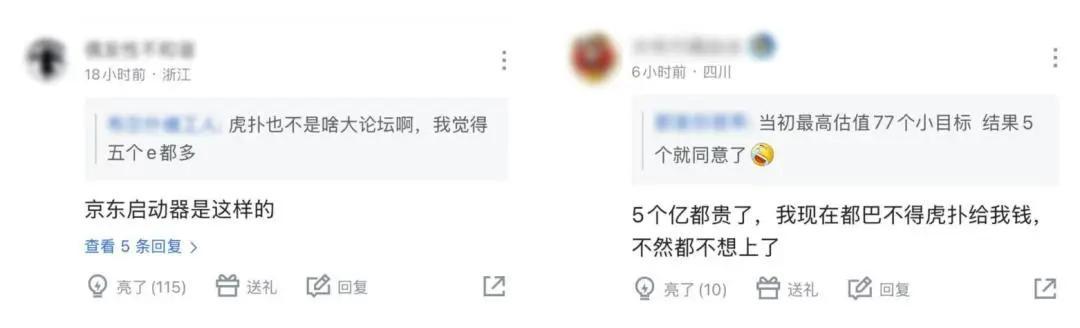 虎扑5亿元卖身迅雷：“垂直社区”时代落幕？