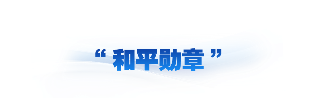 时政微观察丨从三枚勋章展望习主席俄罗斯之行