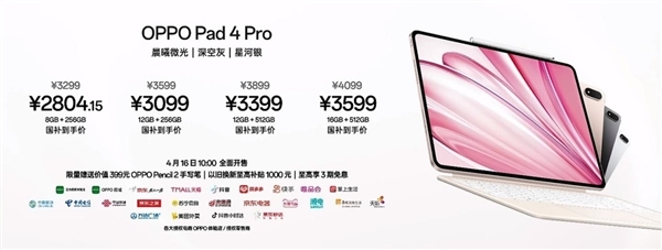 首款骁龙8至尊版平板!OPPO Pad 4 Pro正式发布:2804元起
