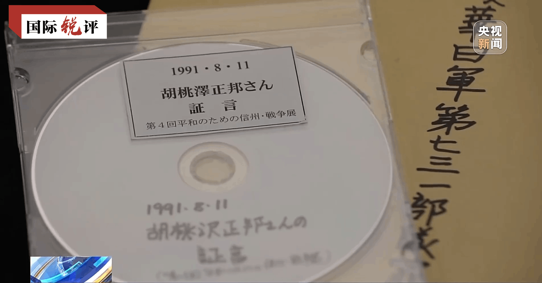 731部队原队员胡桃泽正邦用口述证言向公众揭露了731部队的罪行。