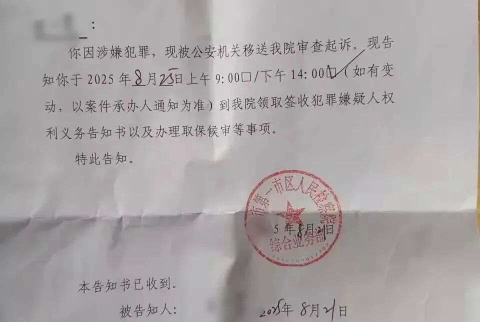 取保候审通知书。