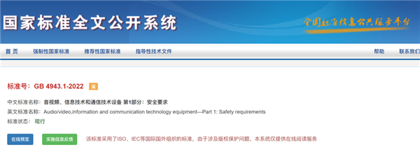 新国标要来了：你可能再也买不到9块9的充电宝了