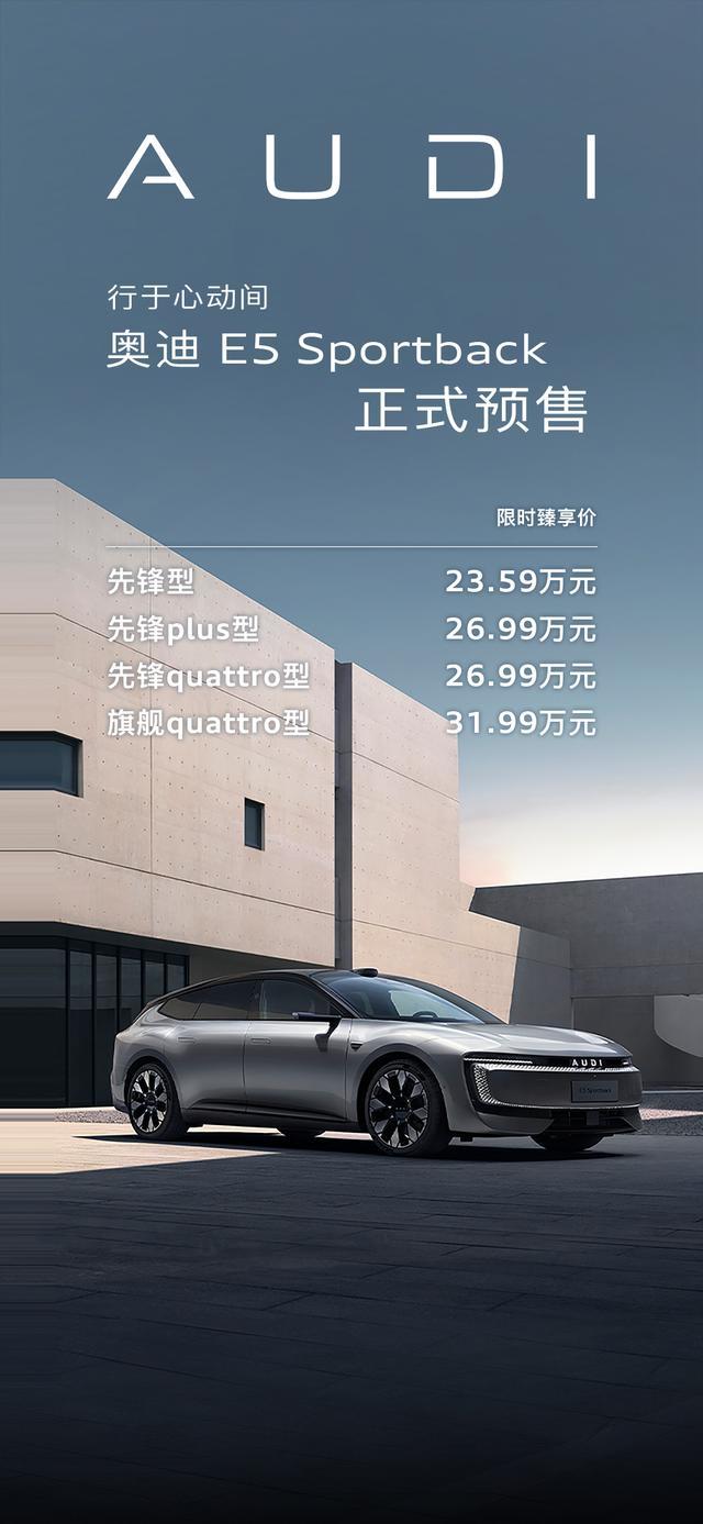 23.59万元起！奥迪E5 Sportback是传统豪华的真正反击_凤凰网