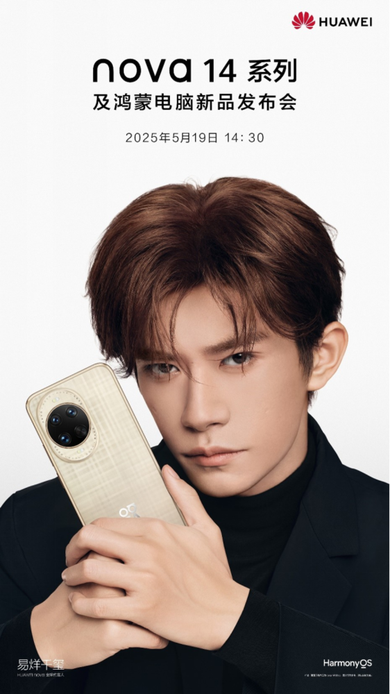 华为nova 14系列发布会邀请函“金”喜上线 多重强大亮点引爆期待
