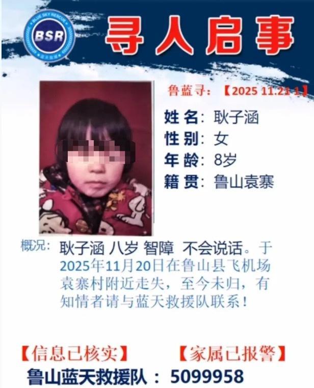 寻人启事。图/社交媒体