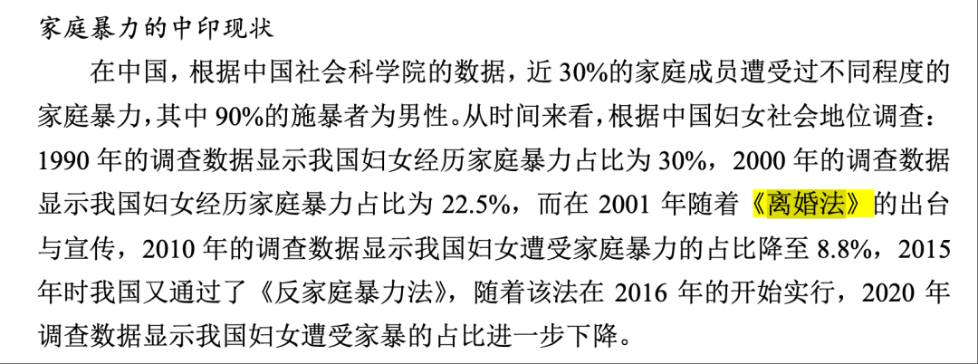 图/杨某媛硕士论文截图