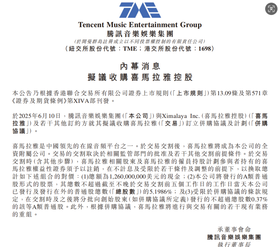 喜马拉雅四次冲击上市没成功,直接摊牌,卖给腾讯音乐“傍大腿”