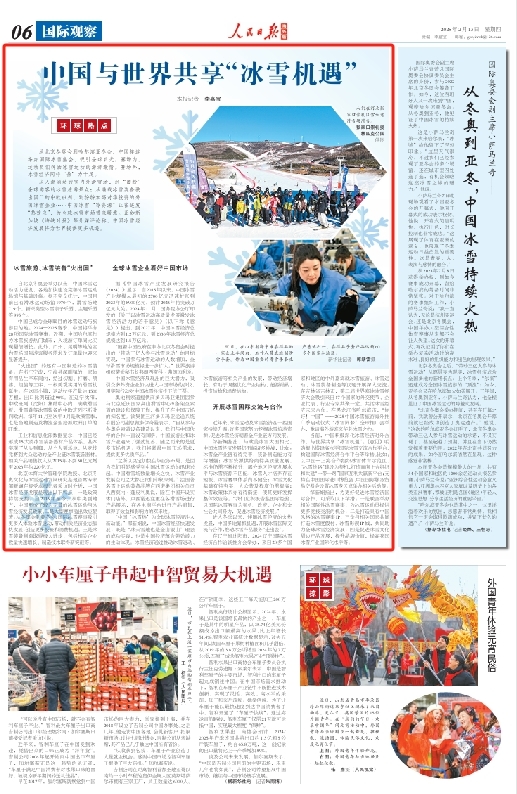 中国与世界共享“冰雪机遇”（环球热点）