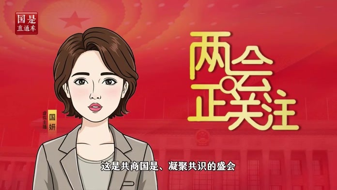 在两会感知中国民生温度#两会