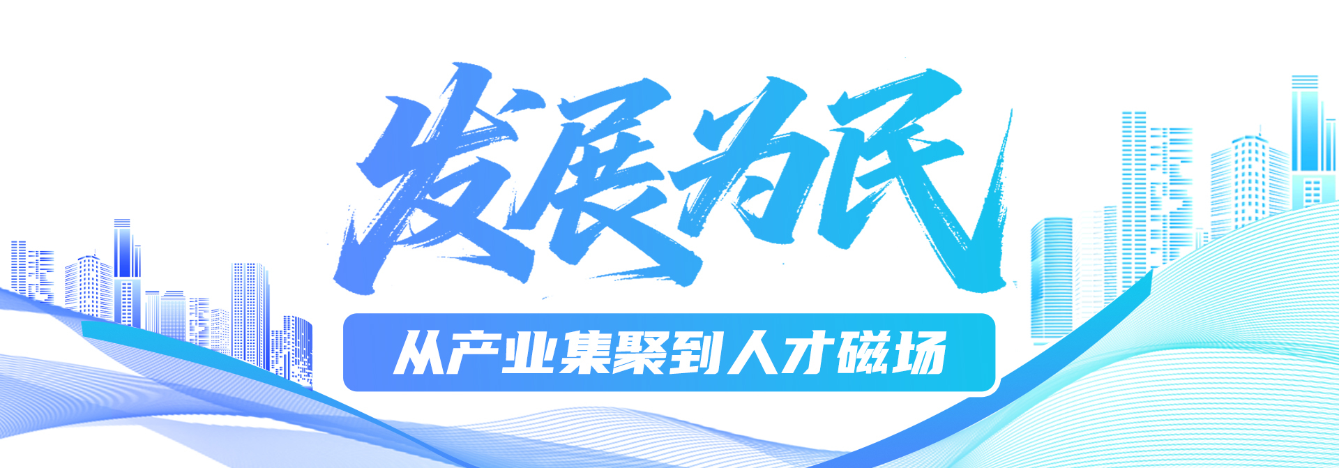 在这里,看见接续奋斗的足迹