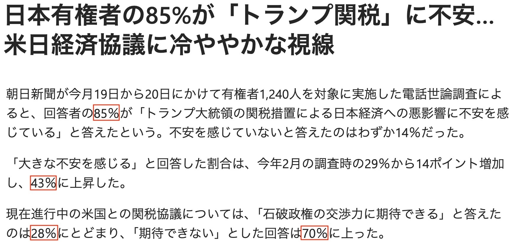 △《朝日新闻》民调结果截图