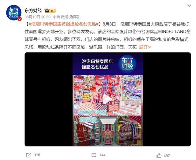 图片来源：微博截图