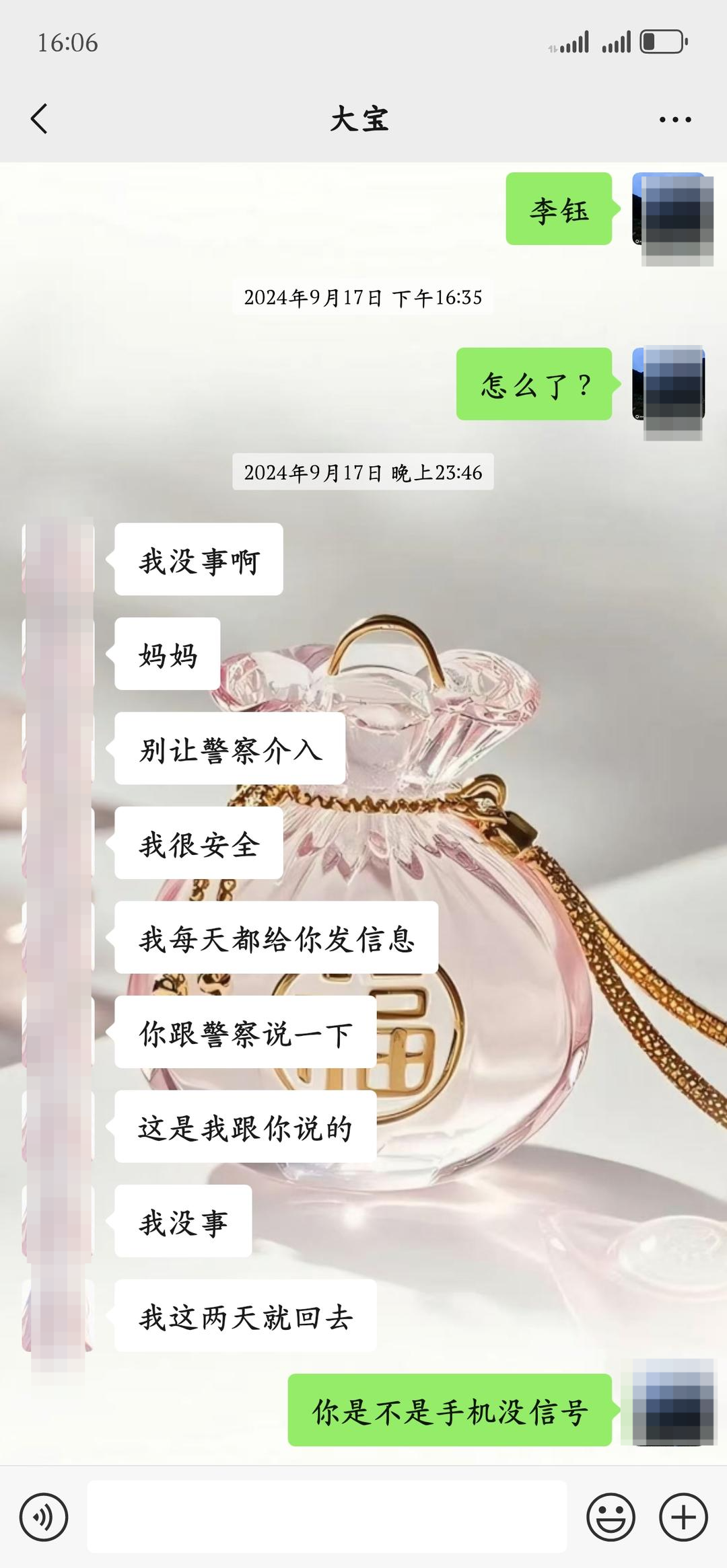 ▲李女士和女儿的微信聊天截图