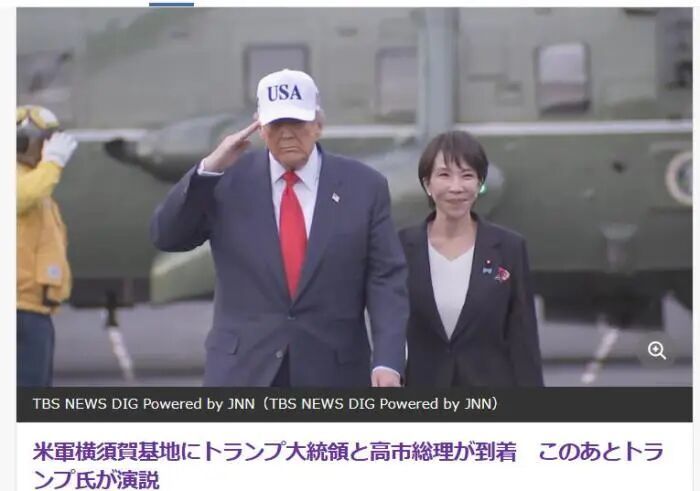 ▲28日下午,正在日本访问的特朗普与日本首相高市早苗一同乘机抵达了驻日美军横须贺基地。(图源:日本TBS新闻网报道截图)