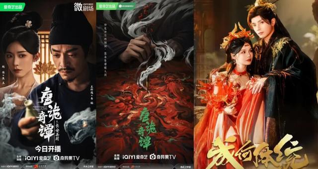 《唐诡奇谭之长安县尉》《唐诡奇谭》《成何体统》