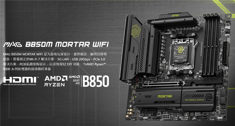 微星 MAG B850M MORTAR WIFI迫击炮主板评测:BIOS三大优化、教科书式的硬软结合