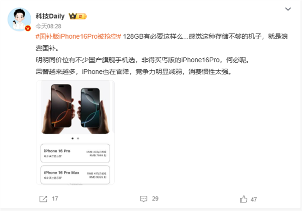 5499元的iPhone 16 Pro被抢空!博主:128GB丐版浪费国补 同价位不少国产旗舰可选