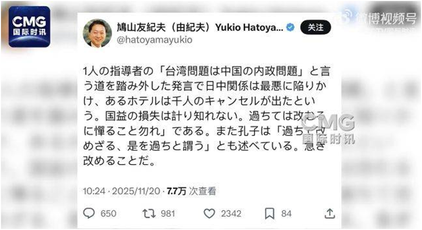 鸠山由纪夫引用孔子言论再批高市早苗 图:CMG国际时讯