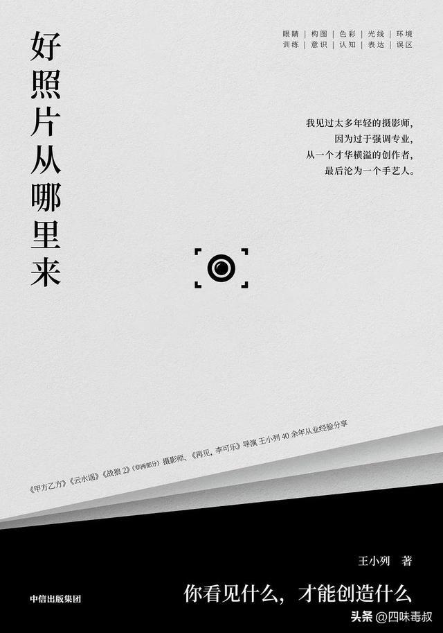 看见世界的另一面：王小列的镜头背后