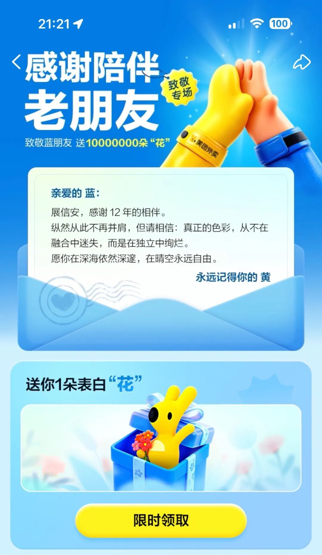 饿了么疑似回呛美团:好好吃饭才是正经事