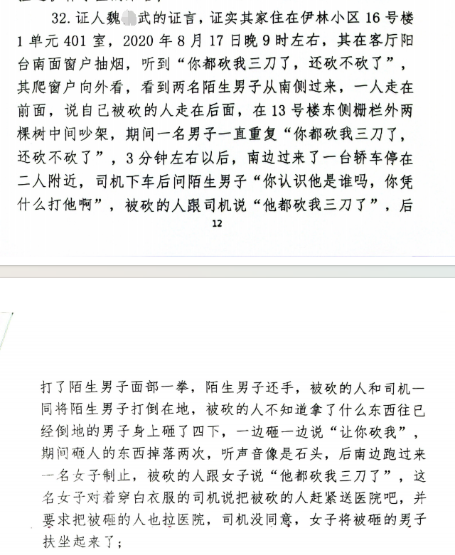 图|摘自一审判决书中证人退休民警魏勇的证言