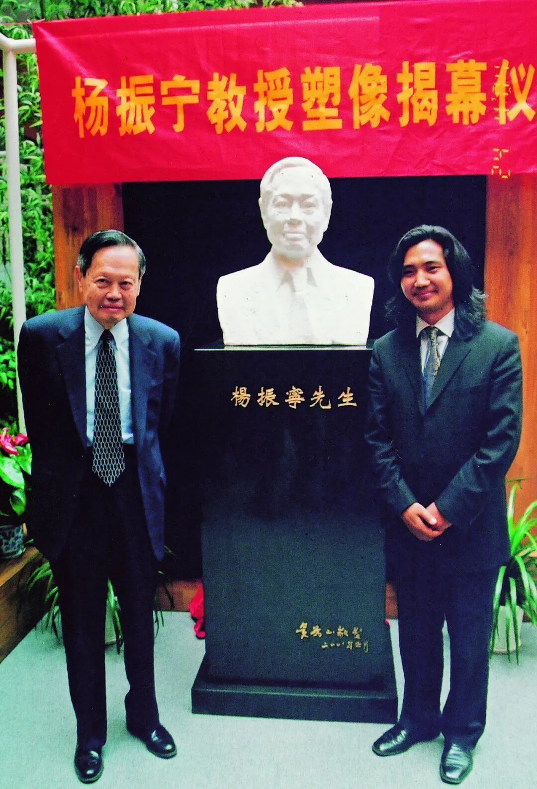 △2002年,楊振寧在清華大學“楊振寧教授塑像揭幕儀式”。